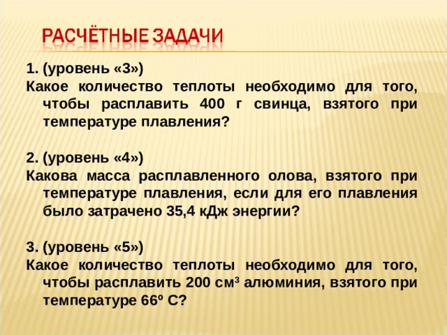 Количество теплоты олова. Какое кроичество теплоты Нео. Какое количество теплоты Необ. Какое количество теплоты нужно затратить. Какое количество теплоты потребуется для плавления.