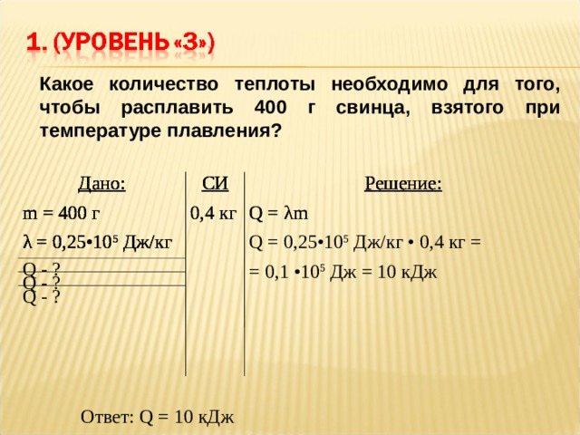 Какое количество теплоты потребовалось для того чтобы полностью расплавить исследуемый образец