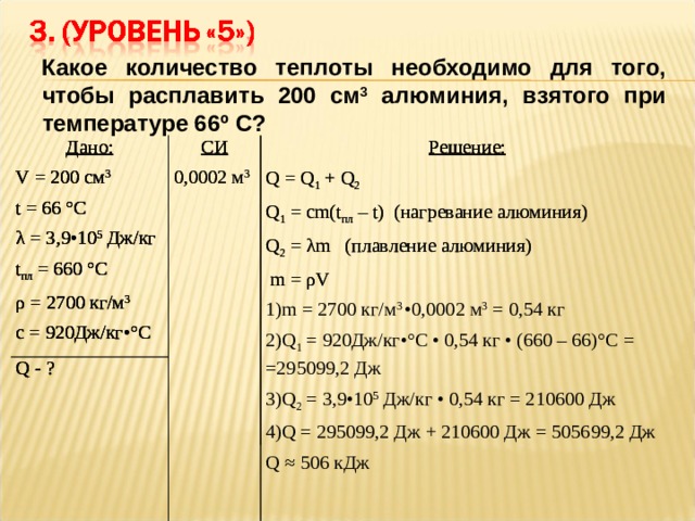 Какую энергию нужно затратить чтобы расплавить. Какое количество теплоты необходимо. Какое количество теплоты требу. Какое количество теплоты необходимо для того чтобы расплавить 200 см3. Количество теплоты алюминия.