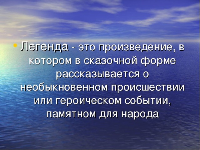 Остер как получаются легенды 3 класс презентация