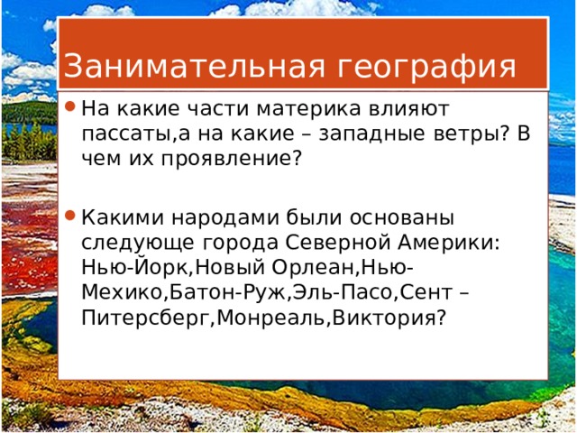 Преобладающие воздушные массы Северной Америки.