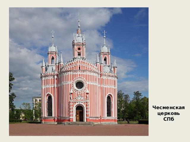 Чесменская церковь СПб 