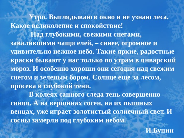 Три дня не было мороза и туман невидимо работал над снегом схема предложения