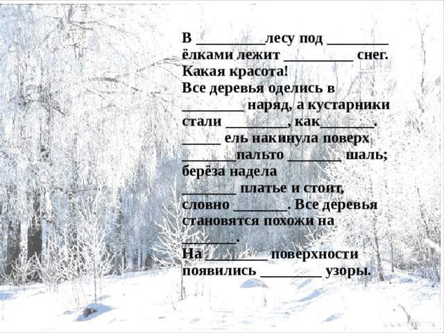 Везде на склонах горы на ветвях деревьев лежал снег схема предложения