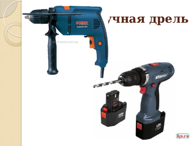 Ручная дрель 
