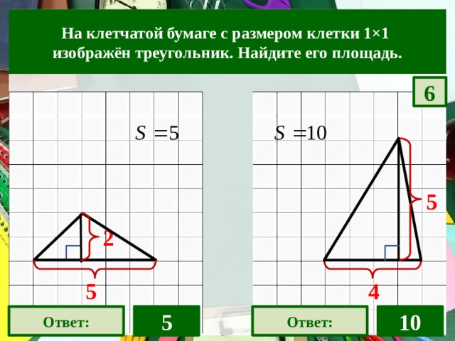 На рисунке изображен треугольник 1х1 найдите площадь треугольника