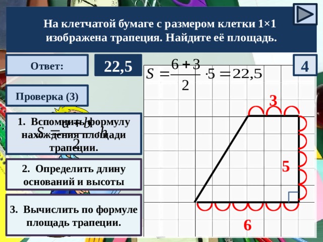 На клетчатой бумаге с размером клетки 1х1 изображена …