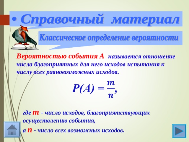 Как найти вероятность в алгебре