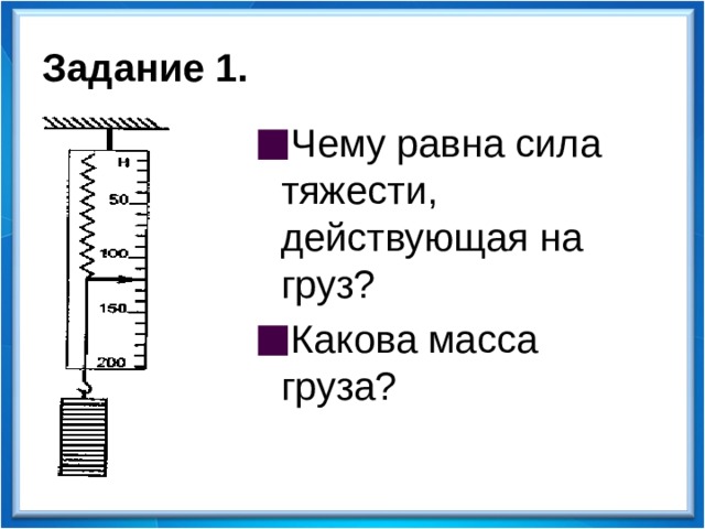 Определите силу тяжести действующая