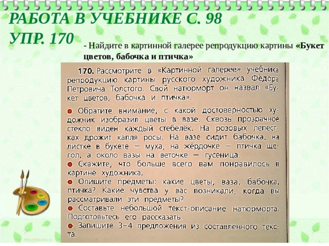 Сочинение описание по картине толстого букет цветов бабочка и птичка 2 класс