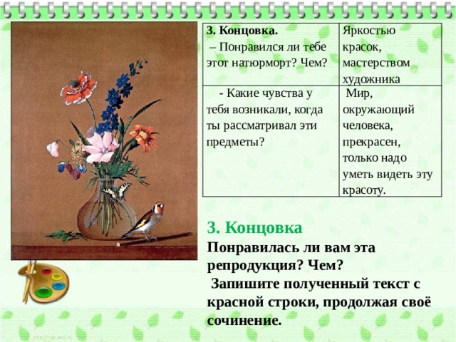 Текст описание по картине букет цветов бабочка и птичка 2 класс