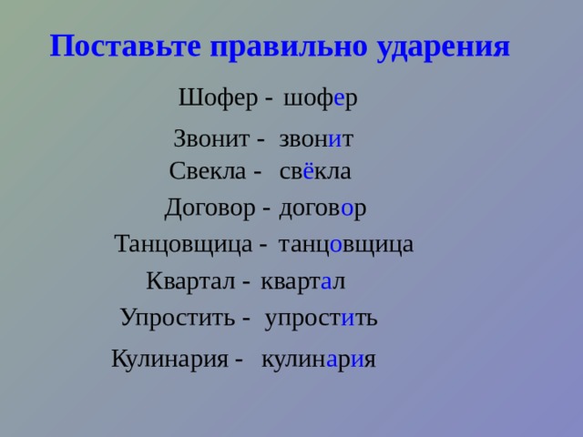 Орфоэпический словарь Указывает нормативное литературное произношение слов какого-либо языка. 