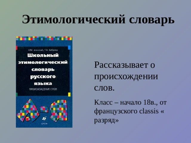 ОТВЕТЫ ни в сказке сказать, ни пером описать пальчики оближешь собаку съел развесили уши потеряли голову одним духом морочил нам голову заревет в три ручья не в своей тарелке попались на удочку   