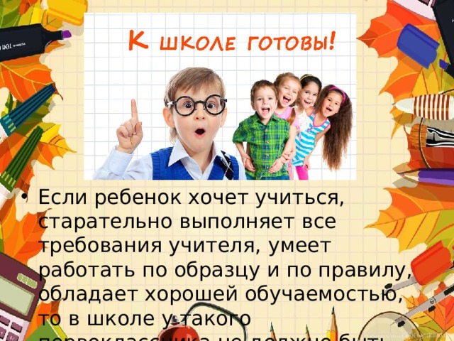 Учишься прилежно