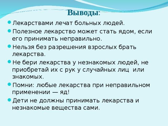 В каких случаях яд может быть лекарством. Памятки лекарства могут стать ядом. Беседа о лекарствах. Беседа "лекарства могут стать ядом".. Заключение презентации препарата.