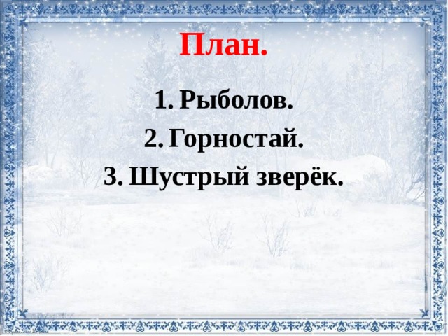 Изложение мал да удал презентация 3 класс