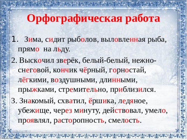 Изложение мал да удал презентация 3 класс