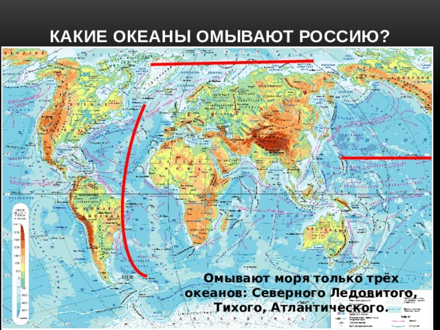 Какие океаны омывают Россию 4 класс. Какой материк омывается 4 Океанами. Какие океаны омывают берега Азии. Россия омывает водами трех океанов.