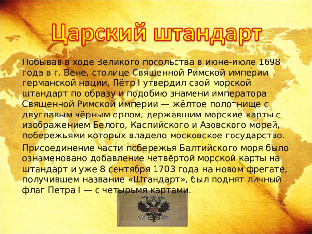 22 августа 1642 г был поднят королевский штандарт с изображением четырех королевских гербов по углам