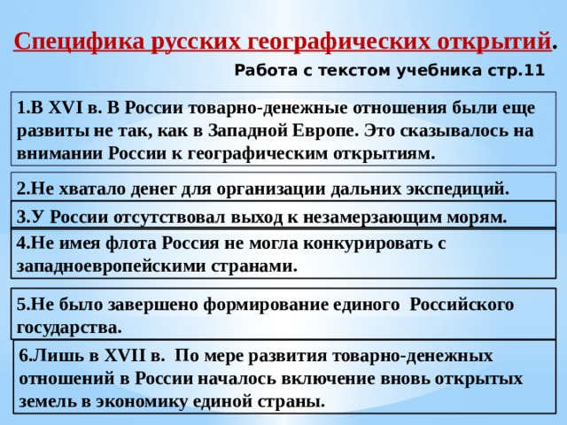 Презентация. "Мир и Россия в начале эпохи Великих географических открытий". 7 кл