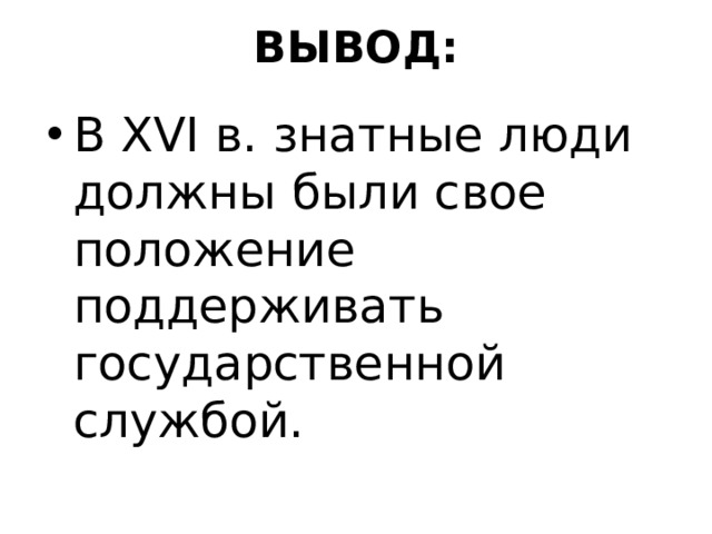 Российское общество 16 века служилые и тяглые презентация 7 класс