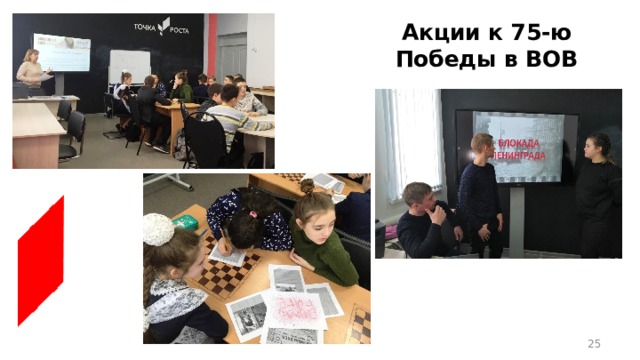 Акции к 75-ю Победы в ВОВ  