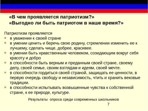 Где можно проявить. В чем проявляется патриотизм. В чём проявляется патротизм. В чем выражается патриотизм. В чëм проявляется патриотизм.