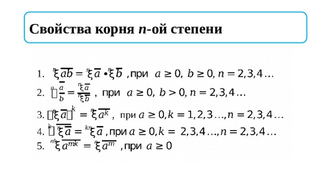 Что такое корень в алгебре