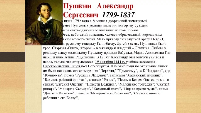 Сказки поэтов. Пушкин Великий поэт презентация вывод. Up! Пушкин. Сообщении о и н Смирнов кратко.