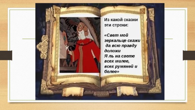 Картинки цитаты из сказок