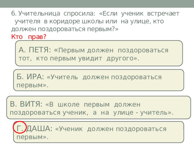 В коридоре школы ученик проходя мимо учителя не здоровается с ним как поступить учителю