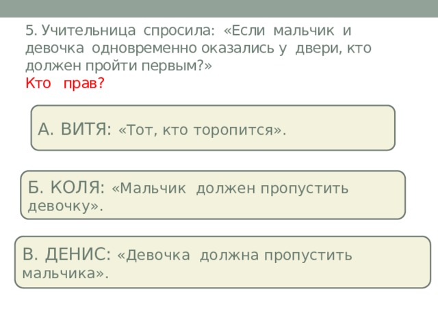 Учительница спросила ваня сегодня в школе был схема предложения