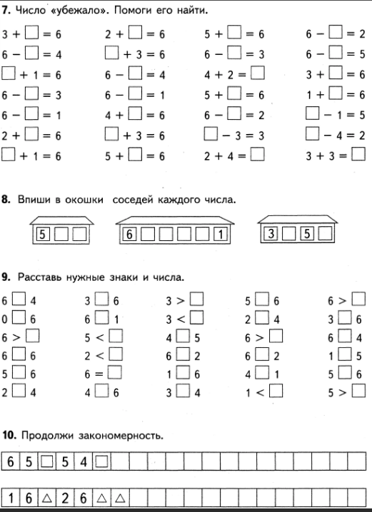 Дидактический материал по математике "Хочу все знать - увлекательная ...
