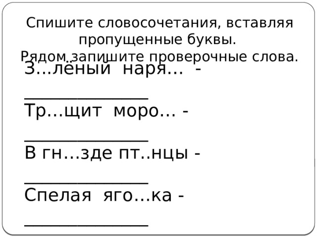 Спишите цепочки слов вставляя пропущенные буквы рядом запишите схемы чередований удирать удеру