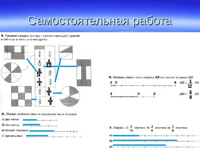 Самостоятельная работа  