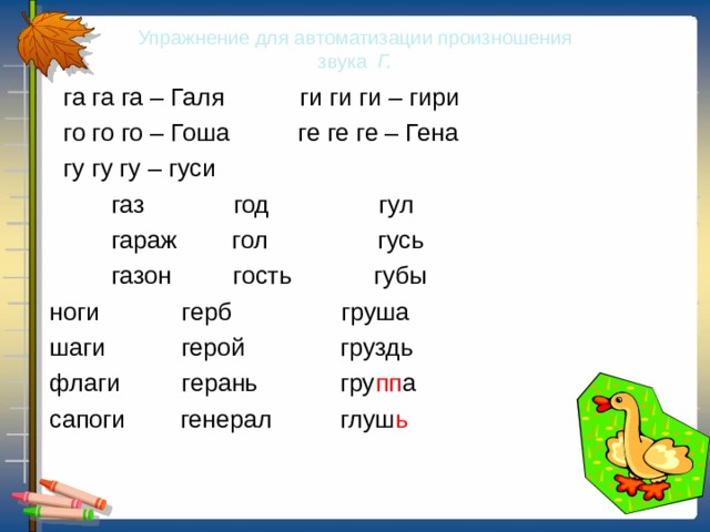 Автоматизация звука г презентация