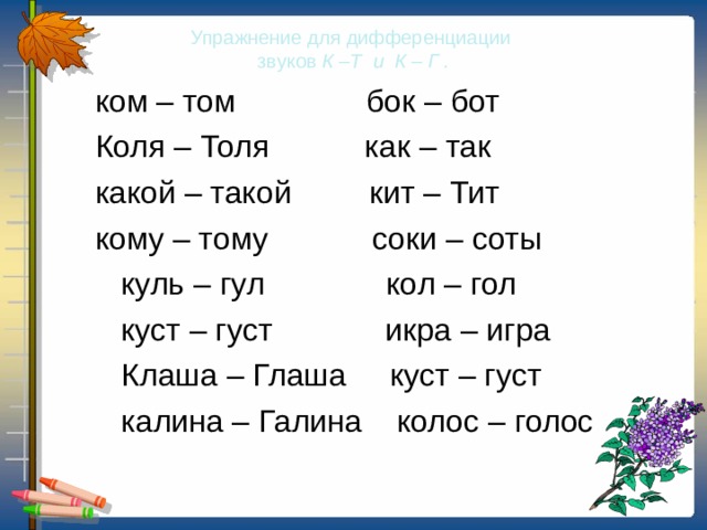 Автоматизация д. Дифференциация к-т речевой материал. Дифференциация звуков к-т речевой материал. Дифференциация к-т в слогах. Дифференциация звуков т-к речевой материал для дошкольников.