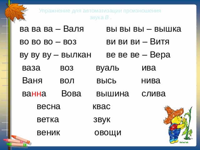 Дифференциация звука в и ф презентация