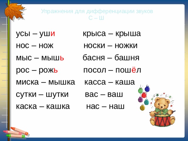 Презентация дифференциация звука р