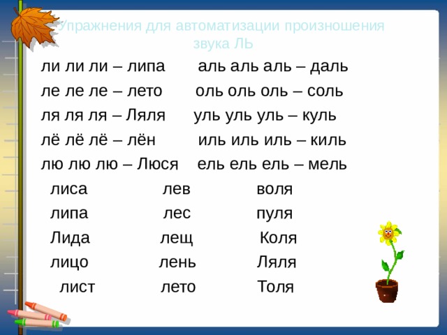 Картинки на слог ла в начале слова