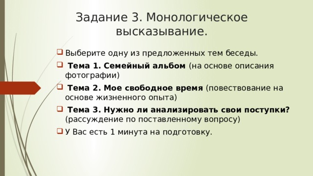 Монологическое высказывание 9 класс