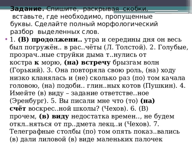 Вставьте где необходимо пропущенные буквы раскройте скобки