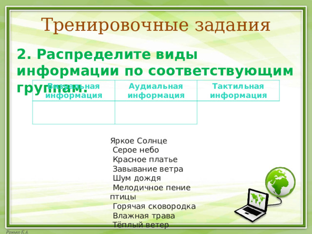 Технологии получения обработки и использования информации 5 класс технология презентация