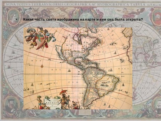 Какая часть света изображена на карте и кем она была открыта? 