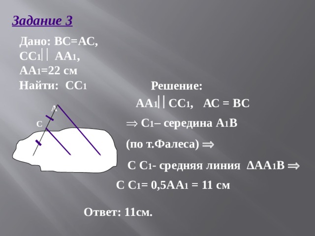 Ас вс 1. Прямые аа1 и сс1. Вс АС сс1 параллельна аа1. Рассмотрим прямые аа1 сс1. Аа3+2 ААА сс6+6 свв АВС решить.