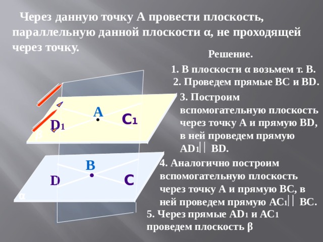 Повторение параллельность прямых и плоскостей 10 класс презентация