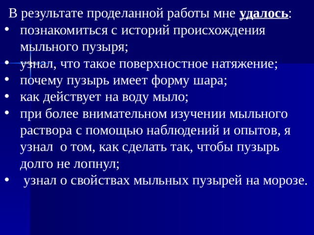 Проект 4 класс история появления мыльных пузырей исследовательская работа "Физика в мыльных пузырях"