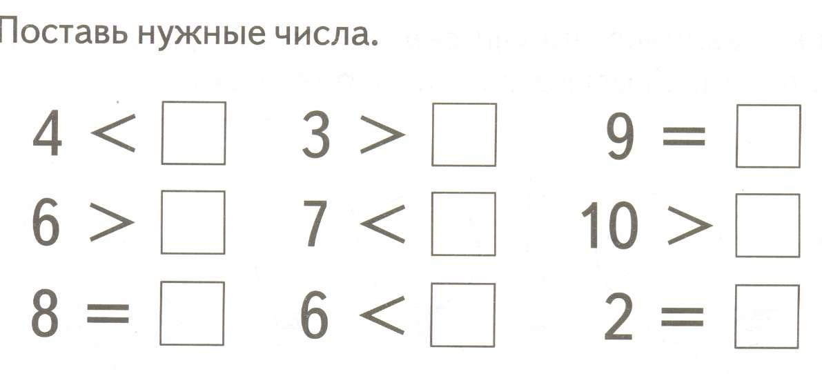 Поставь пропущенные знаки. Примеры на сравнение для дошкольников. Задания на сравнение чисел. Сравнение чисел 1 класс. Задания на равенства и неравенства для дошкольников.