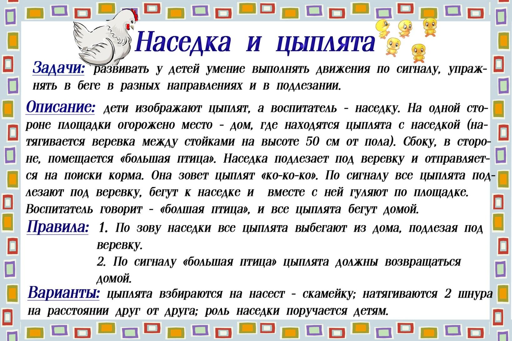 Подвижная игра 4 года. Подвижная игра наседка и цыплята. Картотека подвижных игр. Картотека подвижных ИГ. Картотека подвижных игр в младшей группе.