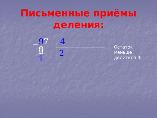 Особые случаи умножения и деления многозначных чисел 4 класс перспектива презентация